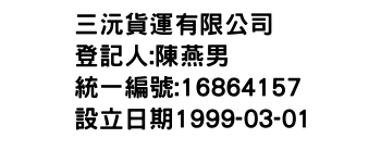 IMG-三沅貨運有限公司