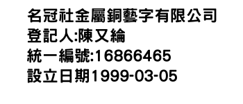 IMG-名冠社金屬銅藝字有限公司