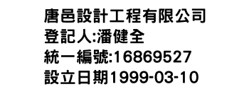 IMG-唐邑設計工程有限公司