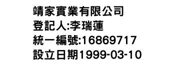 IMG-靖家實業有限公司