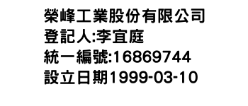 IMG-榮峰工業股份有限公司