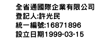 IMG-全省通國際企業有限公司