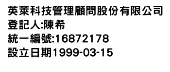 IMG-英萊科技管理顧問股份有限公司