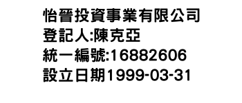 IMG-怡晉投資事業有限公司