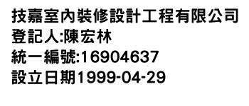 IMG-技嘉室內裝修設計工程有限公司