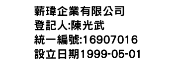 IMG-薪瑋企業有限公司