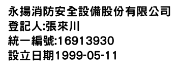 IMG-永揚消防安全設備股份有限公司