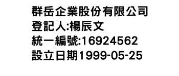 IMG-群岳企業股份有限公司