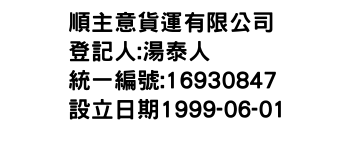 IMG-順主意貨運有限公司