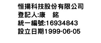 IMG-恒揚科技股份有限公司