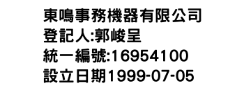 IMG-東鳴事務機器有限公司