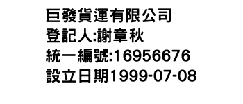 IMG-巨發貨運有限公司