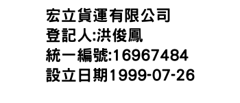 IMG-宏立貨運有限公司