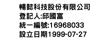 IMG-暢懿科技股份有限公司