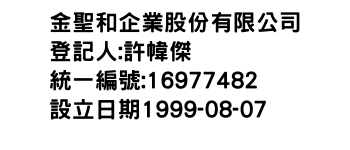 IMG-金聖和企業股份有限公司