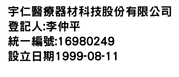 IMG-宇仁醫療器材科技股份有限公司