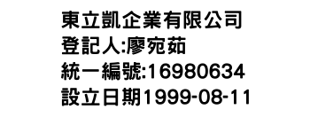 IMG-東立凱企業有限公司