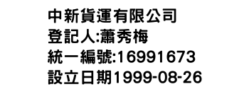 IMG-中新貨運有限公司