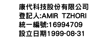 IMG-康代科技股份有限公司