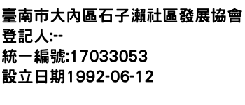 IMG-臺南市大內區石子瀨社區發展協會