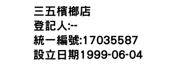 IMG-三五檳榔店