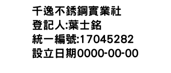 IMG-千逸不銹鋼實業社