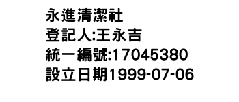 IMG-永進清潔社