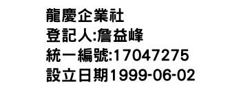 IMG-龍慶企業社