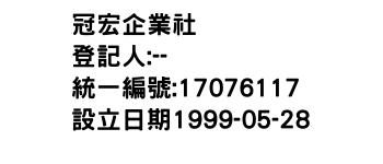 IMG-冠宏企業社