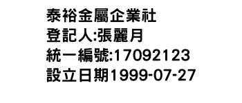 IMG-泰裕金屬企業社