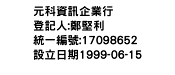 IMG-元科資訊企業行