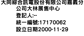 IMG-大同綜合訊電股份有限公司嘉義分公司大林展售中心