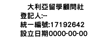 IMG-翶大利亞留學顧問社