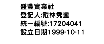 IMG-盛豐實業社