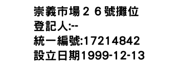 IMG-崇義市場２６號攤位