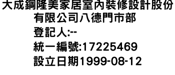 IMG-大成鋼隆美家居室內裝修設計股份有限公司八德門市部