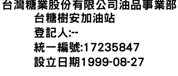 IMG-台灣糖業股份有限公司油品事業部台糖樹安加油站