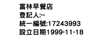 IMG-富林早餐店