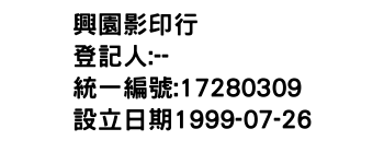 IMG-興園影印行