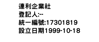 IMG-連利企業社