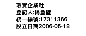 IMG-環寶企業社