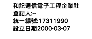 IMG-和記通信電子工程企業社