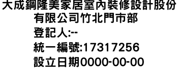 IMG-大成鋼隆美家居室內裝修設計股份有限公司竹北門市部