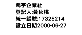 IMG-鴻宇企業社