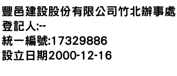 IMG-豐邑建設股份有限公司竹北辦事處