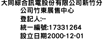 IMG-大同綜合訊電股份有限公司新竹分公司竹東展售中心