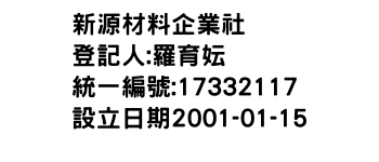 IMG-新源材料企業社