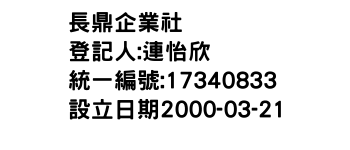 IMG-長鼎企業社