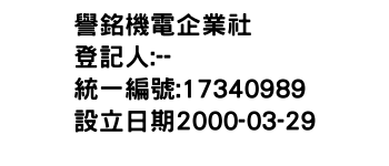 IMG-譽銘機電企業社