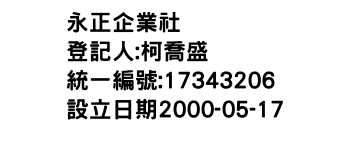 IMG-永正企業社